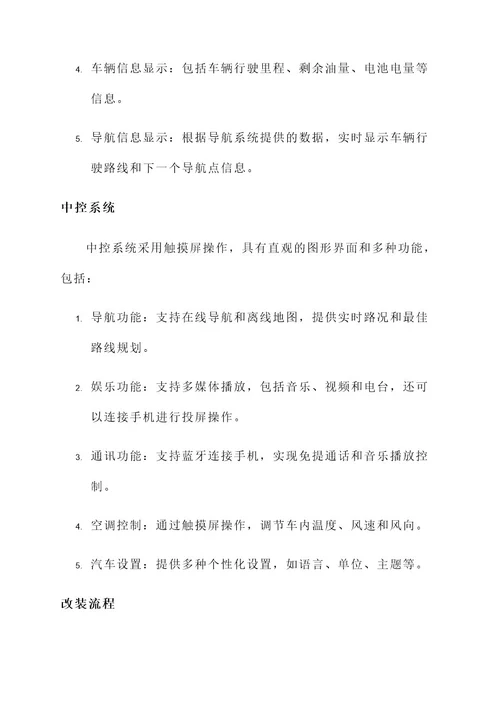 分离式仪表中控改装方案