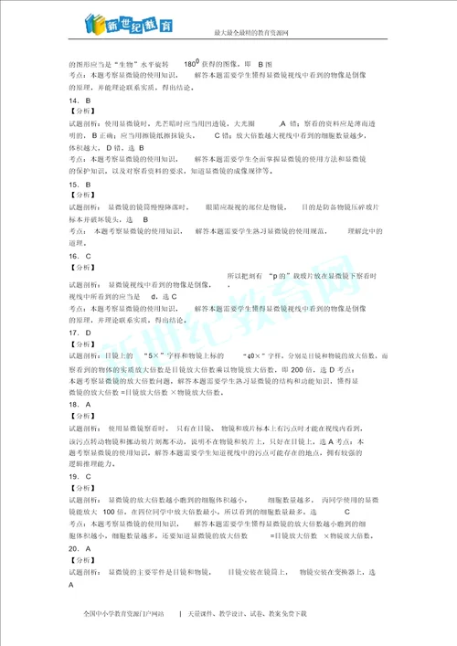 20132014学年度生物中考二轮复习专题卷生物圈是最大的生态系统、