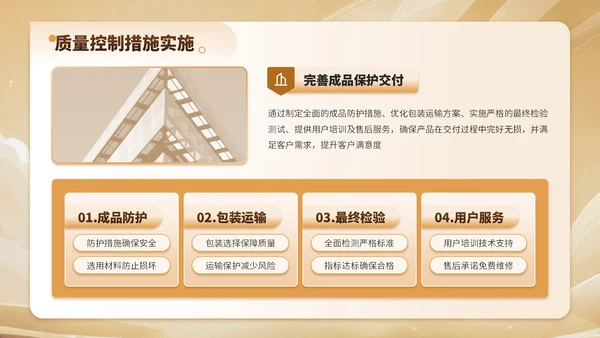金色简约风建筑工程质量控制与提升项目规划PPT模板