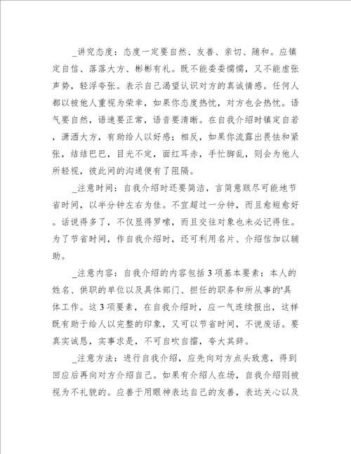 面试自我介绍的注意事项与形式