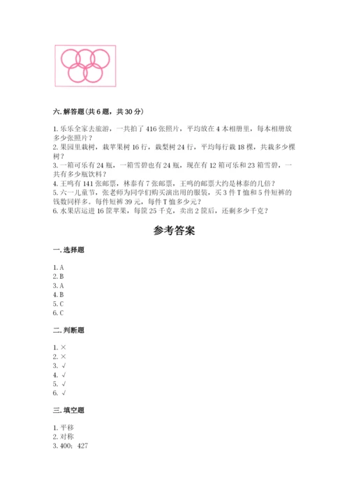 北师大版数学三年级下册期中测试卷附参考答案（培优）.docx