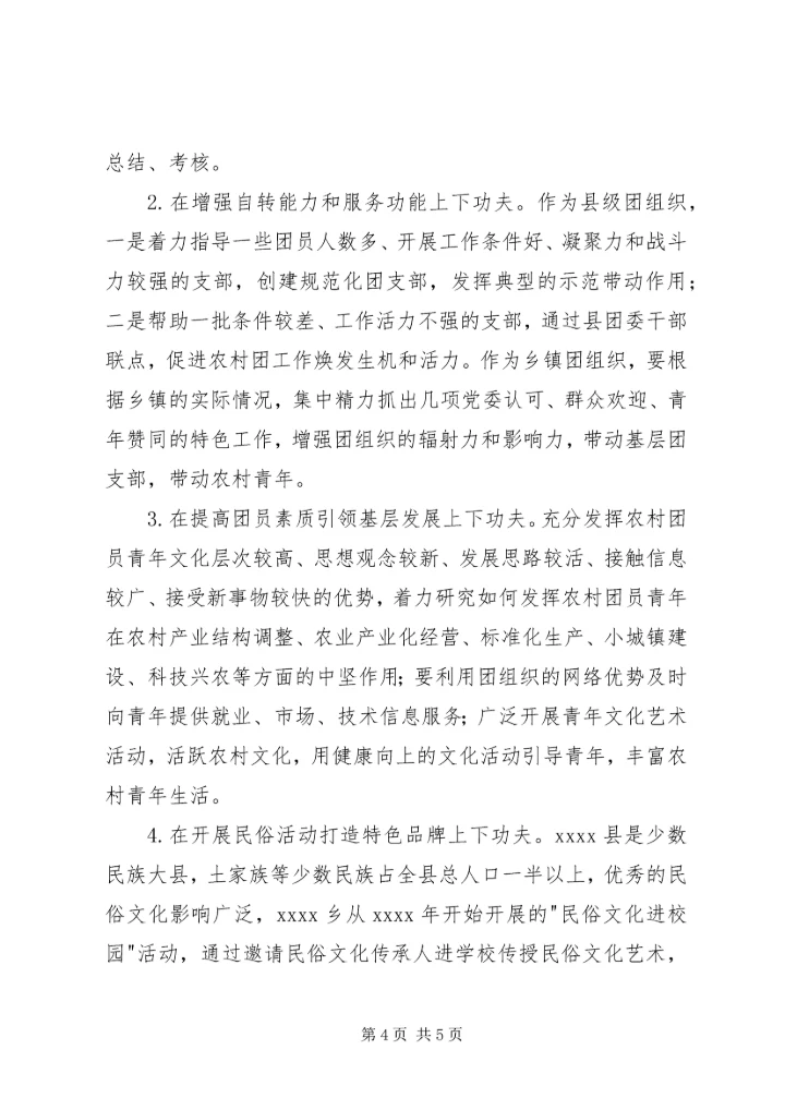 团组织工作调研报告.docx