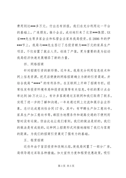 商务局招招商引资汇报材料.docx
