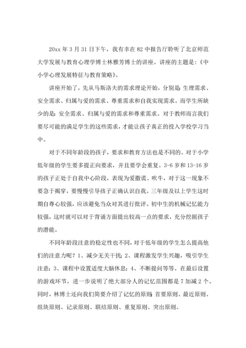 有关学生心理教育心得体会四篇.docx