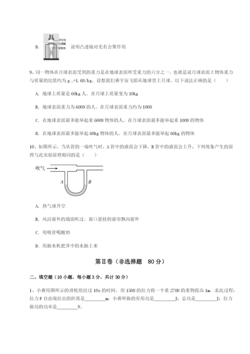 强化训练新疆喀什区第二中学物理八年级下册期末考试达标测试试题（含答案解析）.docx