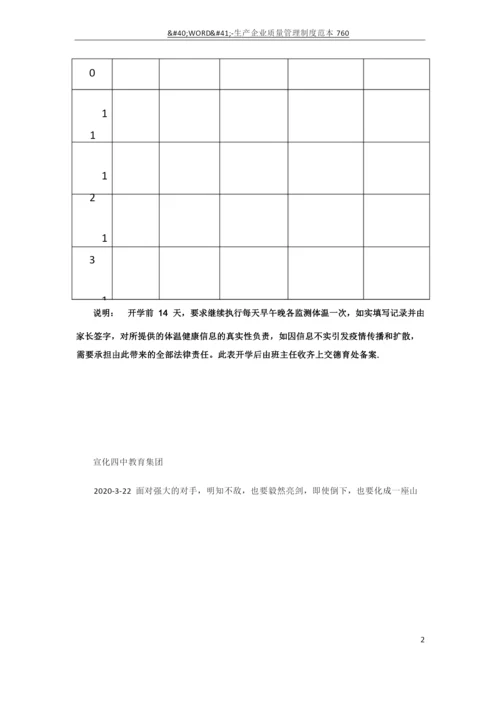 1学生复学前14天体温健康记录表1.docx