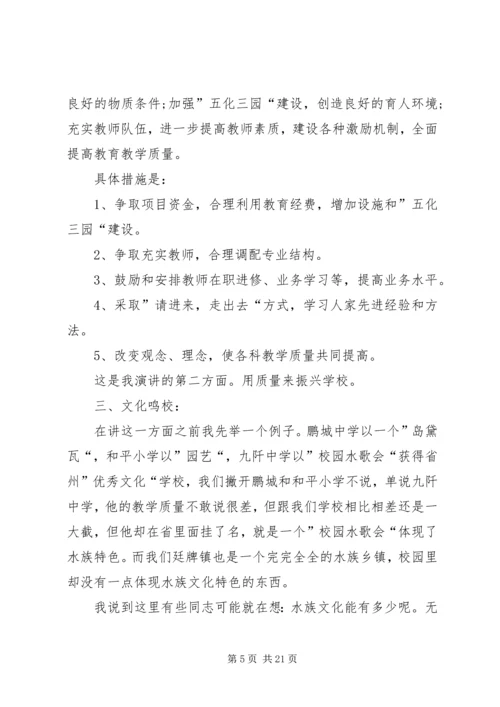 初中校长竞聘演讲稿范本.docx