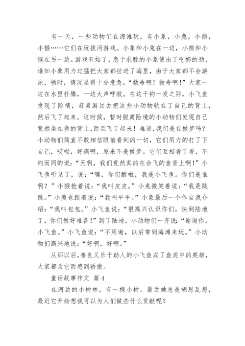 童话故事作文_50.docx