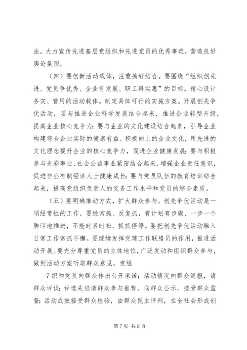 创先争优活动推进会发言材料之三 (5).docx