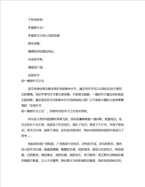 实用作文高中生优秀的暑假作文范本：声乐考级示范文档