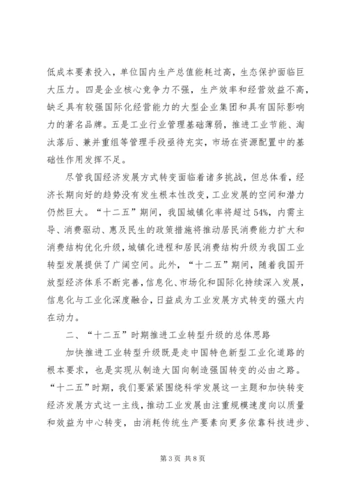 学习加快转型升级心得 (4).docx