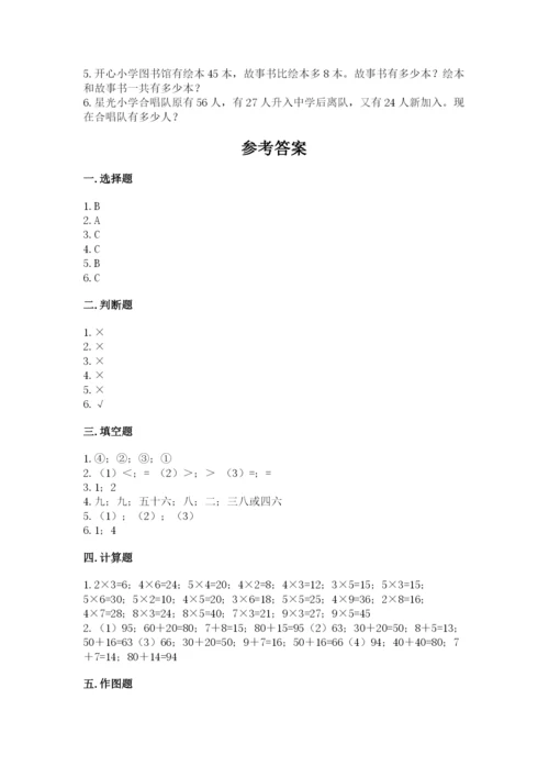 二年级上册数学期末测试卷及参考答案（培优a卷）.docx