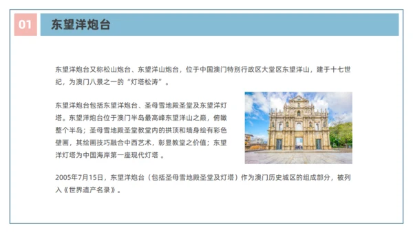 澳门文旅宣传澳门旅行旅游通用PPT模板