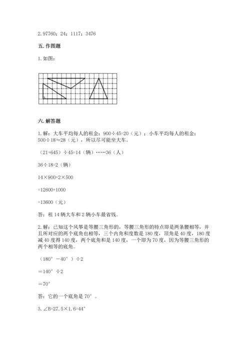小学四年级下册数学期末测试卷附完整答案【夺冠系列】.docx