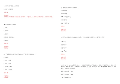 2022年09月广州市中医医院第六批公开招聘笔试参考题库带答案解析