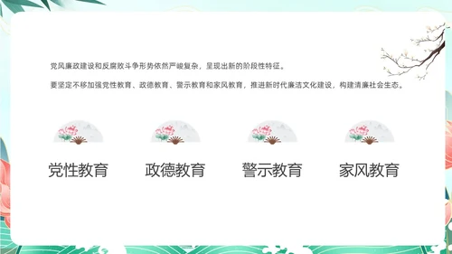 绿色中国风国潮党建清廉教育PPT企业培训