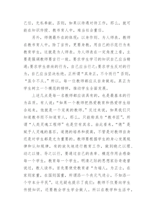 师德师风学习心得体会四篇.docx