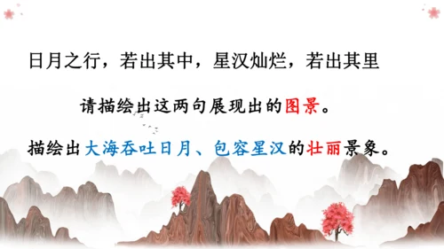 七年级上册 第六单元 课外古诗词《秋词（其一）》课件(共29张PPT)