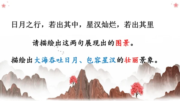 七年级上册 第六单元 课外古诗词《秋词（其一）》课件(共29张PPT)