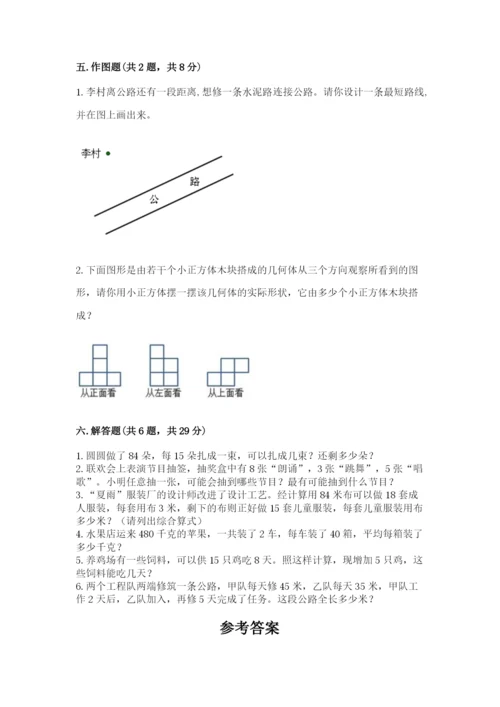 苏教版小学四年级上册数学期末卷附参考答案（培优a卷）.docx