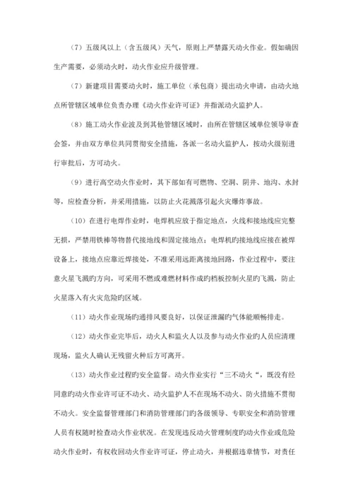 危险作业审批和电气临时线审批制度.docx