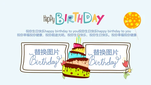 蓝色足球生日宴生日快乐电子相册动态PPT模板