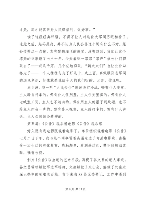 人民公仆观后感.docx