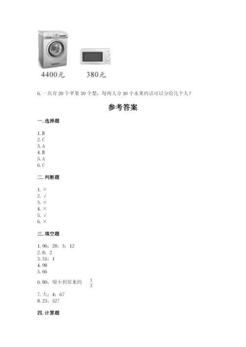 苏教版四年级上册数学第二单元 两、三位数除以两位数 测试卷及参考答案【基础题】.docx