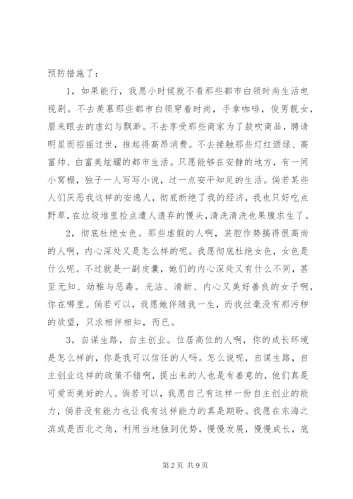 行贿检讨书范文.docx
