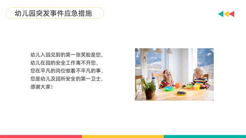 黄粉简约幼儿园门卫培训PPT模板宣传PPT动态PPT幼儿园培训