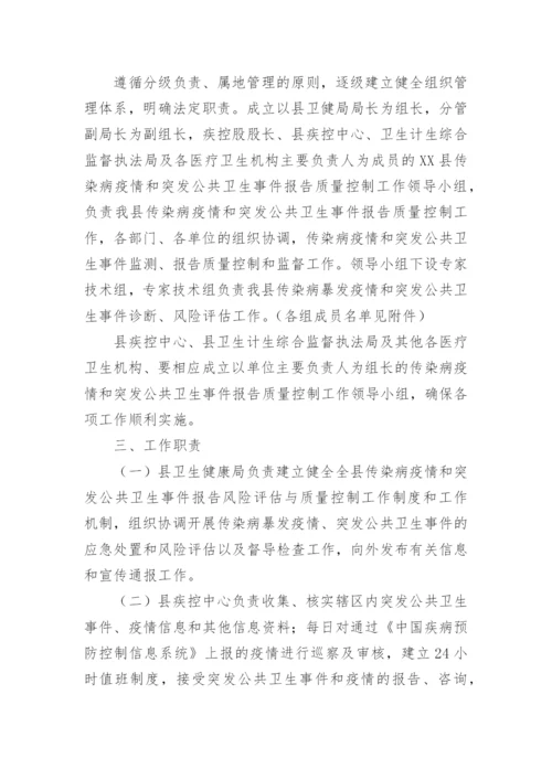 卫生院冬春季新冠肺炎疫情防控方案.docx