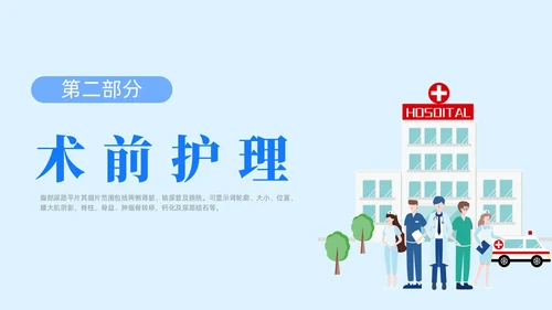 蓝色插画风泌尿外科护理护士医学培训PPT课件