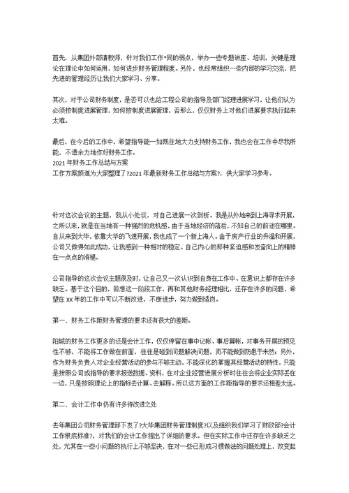 2021财务工作总结与计划
