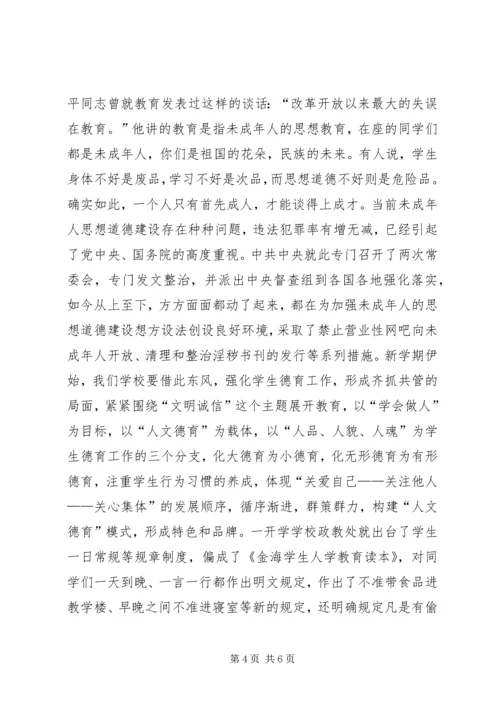 展翅鲲鹏风正举龙腾金海恰逢时新学年校长讲话(1).docx