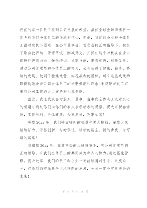 2022年会个人致辞发言稿10篇.docx