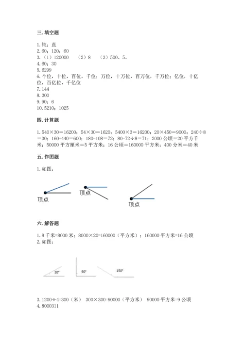 人教版四年级上册数学期中测试卷带答案（实用）.docx