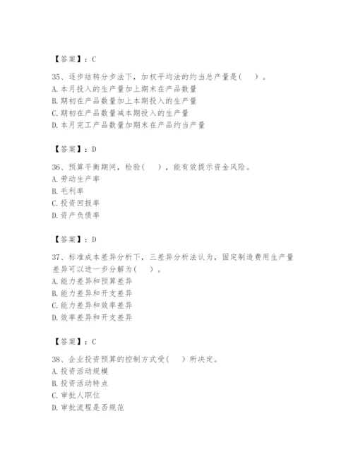 2024年初级管理会计之专业知识题库精品（精选题）.docx