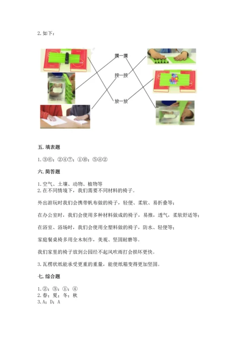 教科版科学二年级上册《期末测试卷》带答案（培优b卷）.docx