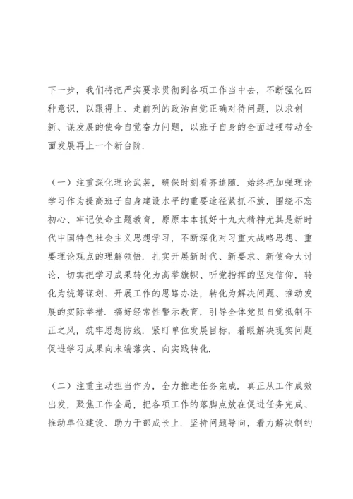 纪检部门组织生活会支部班子政治功能强不强对照检查材料.docx