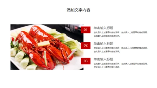 中华美食麻辣小龙虾营销宣传通用PPT模板