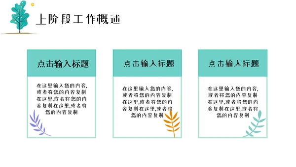 春风杨柳小清新工作汇报通用PPT模板