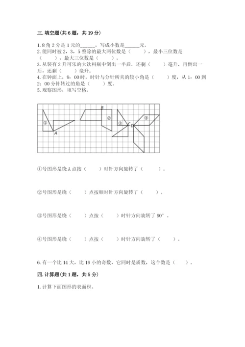人教版五年级下册数学期末测试卷精品【基础题】.docx