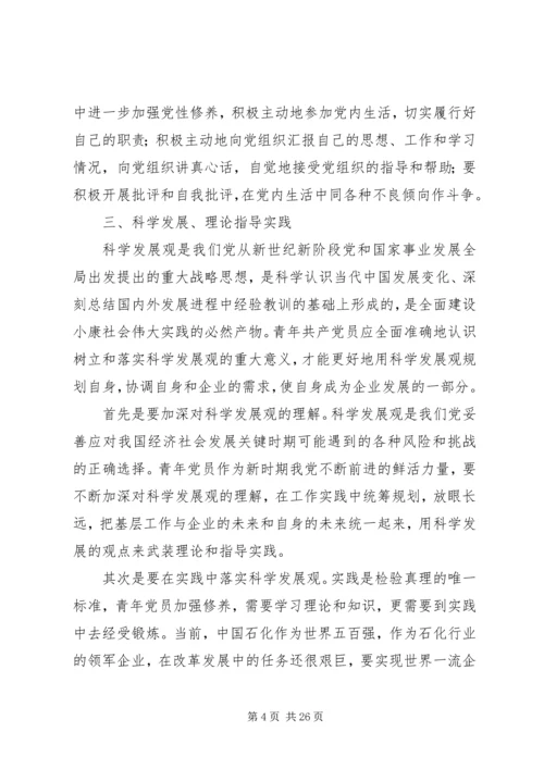 青年党员在基层实践中提高党性修养.docx