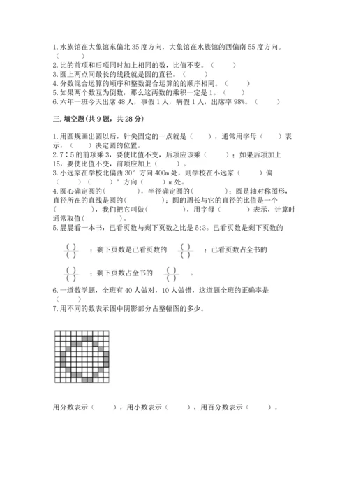 人教版六年级上册数学期末测试卷精品（精选题）.docx