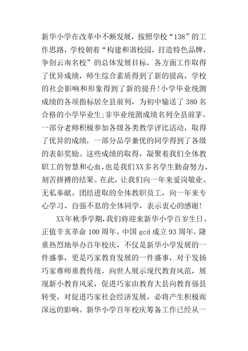 小学秋季开学典礼校长的发言稿