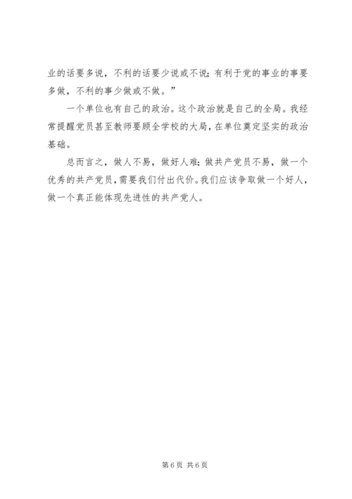 我对共产党员先进性的认识 (8).docx