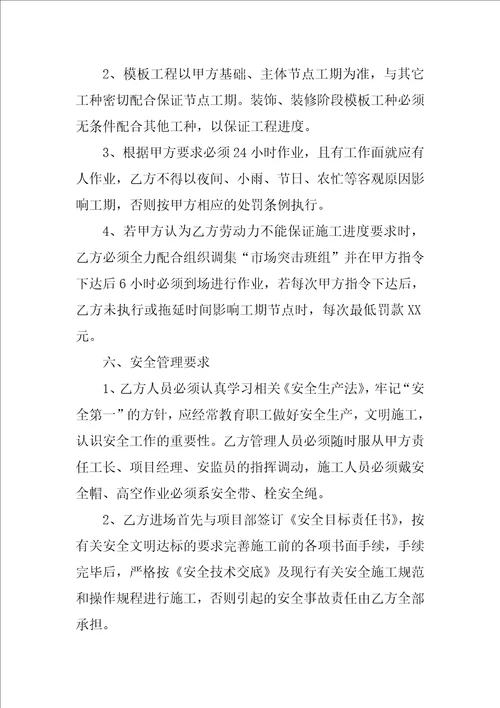 模板工程劳务承包合同