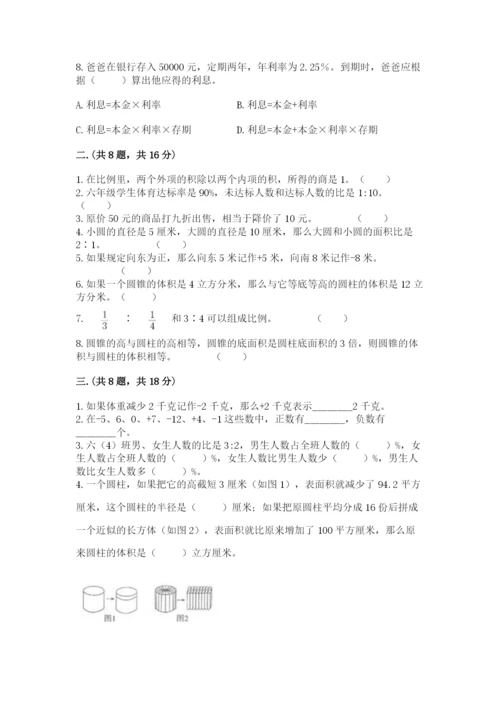 北师大版数学小升初模拟试卷及参考答案（达标题）.docx