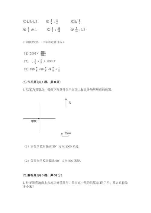 六年级上册数学期末测试卷附参考答案（达标题）.docx
