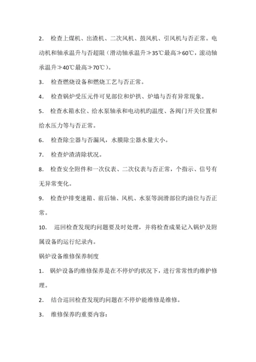 锅炉房安全管理制度.docx